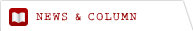 NEWS & COLUMN